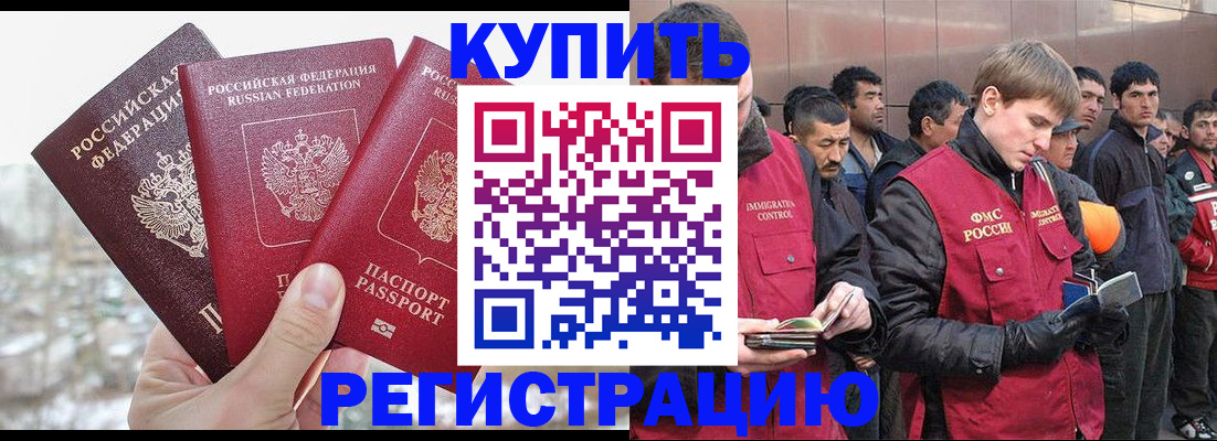 прописка для работы в Касимове