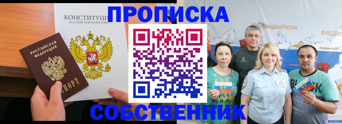 прописка 2025 в Касимове